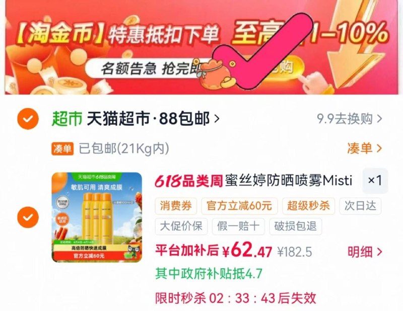 速‼️蜜丝婷防晒喷雾防晒霜100ml*3瓶下拉💰20.6/瓶‼️-（Rwreg27CK8y)/ Cb79—凑-（4HYdg27BYQX)/ Cb79