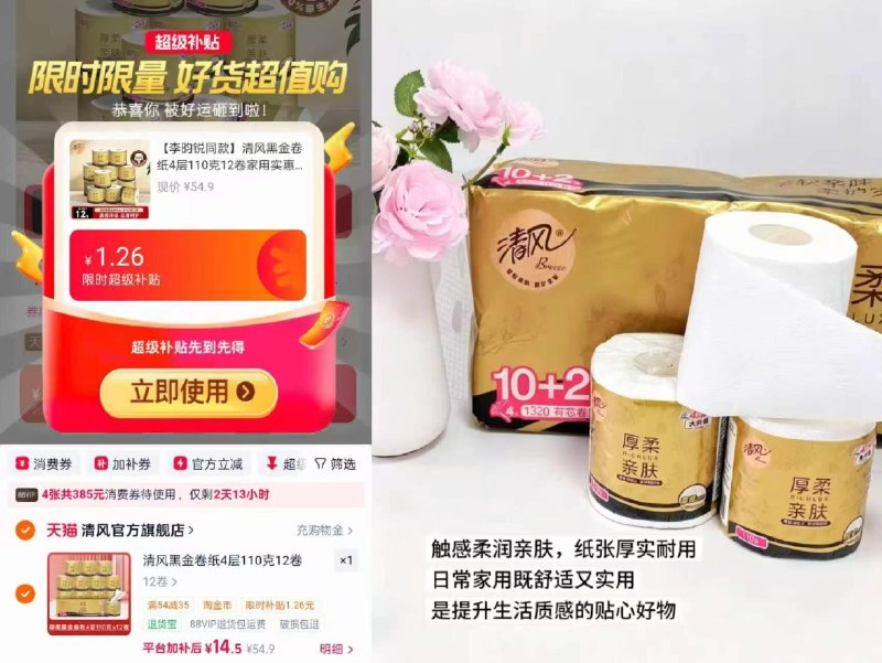 清风黑金卷纸110g*12卷礼金+跳转叠金币💰14.5🈴1.2一卷‼️4层加厚棉韧擦手擦脸吸油全部都搞定🌿--（TWo85hfZ22M)/ Cb79