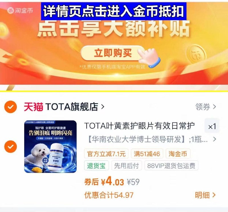 4亓 详情页叠金币拍第一选项Tota叶黄素宠物护眼200片/瓶-（qx8CgzWwN25)/ Cb79