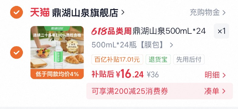 拍下16亓，0.6一瓶‼鼎湖山泉500mL*24瓶饮用水-（wpQCg27j5kj)/ Cb79