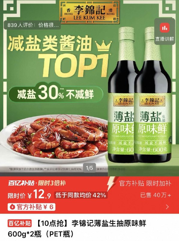 下拉详情拍，12.9亓‼李锦记薄盐生抽600g*2瓶-（WBGufuUIfpx)/ CZ79