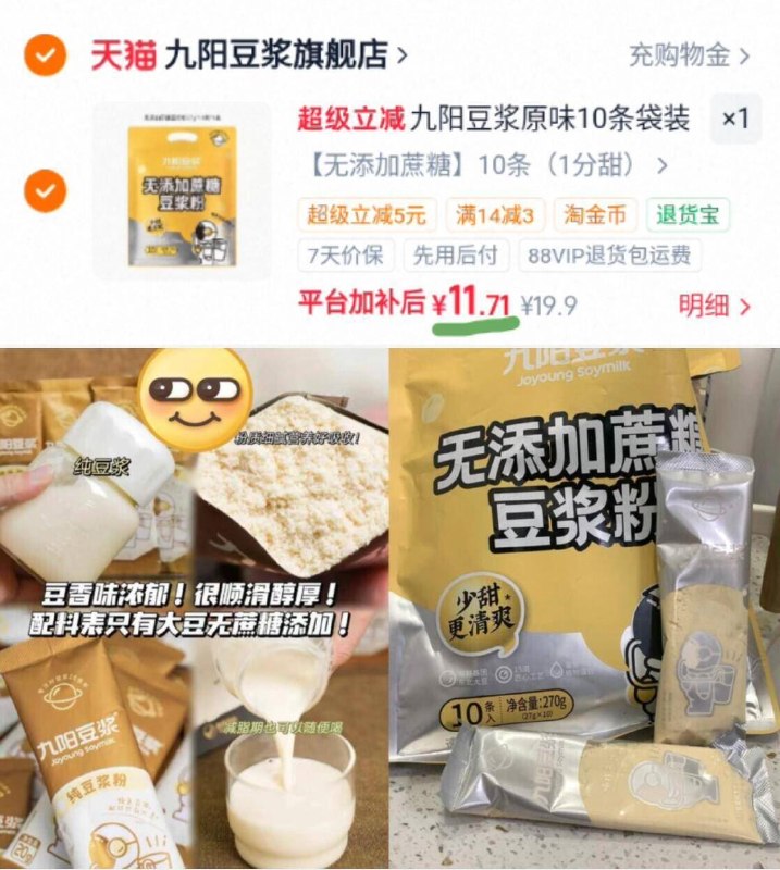 1.1亓/条好圿‼拍下11.7亓【九阳】0蔗糖豆浆粉27g*10条-（wlUhgBzBesr)/ Cb79豆香浓郁，便宜好喝还不发胖☀方便快捷一冲一泡早餐就解决☀早餐来杯 搭配个面包完美