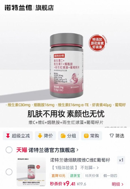 9.4💰每天2粒补充所需诺特兰德维生素C*30片-（ZNe65Um63xS)/ Cb79