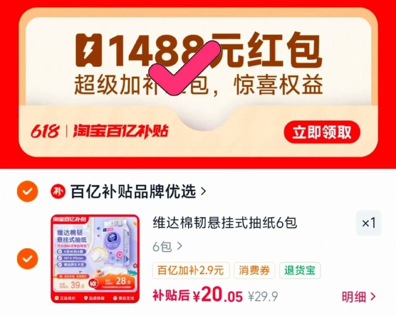 速‼️维达悬挂抽纸M码210抽6提下拉佰亿'补'贴拍💰3.3/提-（OoMOg2icsw4)/ Cb79—凑-（lXopg2ico0m)/ Cb79