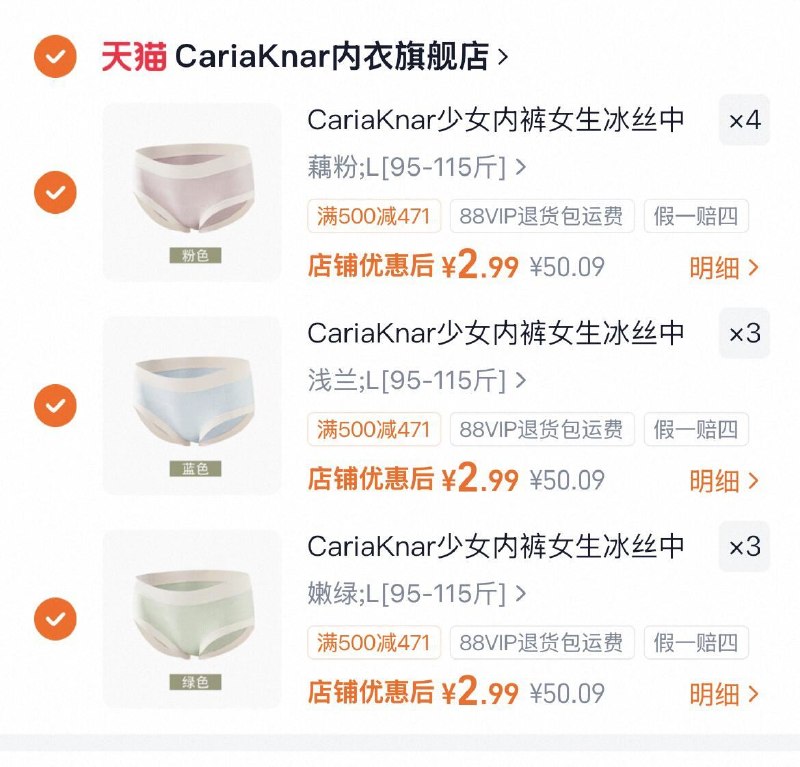 拍10件，2.9亓/件‼CariaKnar少女内裤冰丝中腰-（hfnc5UmMxO3)/ Cb79