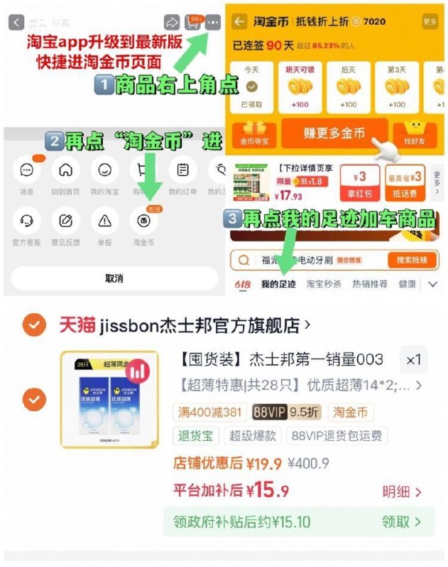 拍最后1个选项，0.5/只‼杰士邦超薄全套28只💰151.商品右上3个点，选淘金币2.选 我的足迹-找到商品拍下-（LuTW5UObiDQ)/ Cb79