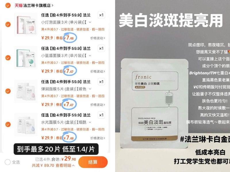 𝟏.𝟒/片！法兰琳卡面膜合集任𢫦𝟒件最多🉐𝟐𝟎片💰𝟐𝟗日常维稳！让皮肤更加细腻-（2AwPfuU6R0k)/ CZ79