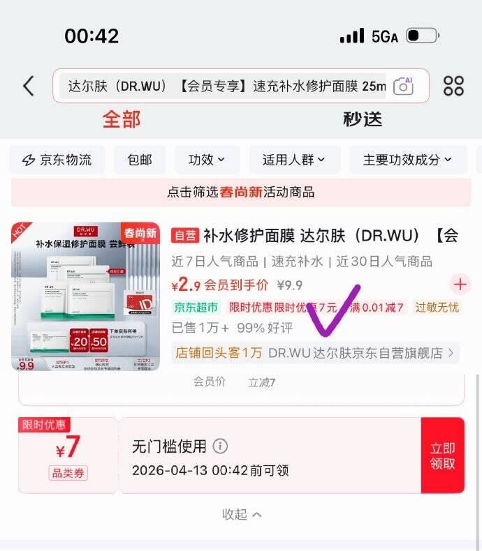 入会2.9亓app搜索产品标题领取限时7无门槛券达尔肤补水修护面膜 25ml*2片 