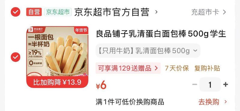 地区价6yuan，如弹立减 叠加直播间雨更低良品铺子岩烧蓝莓面包500g 