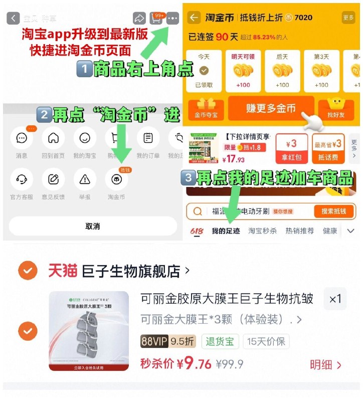 好价‼ 进淘金币拍 9.7可丽金胶原大膜王3颗-（STUW5UORDy3)/ Cb79