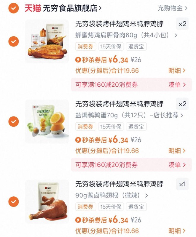 拍5件31.7亓，6.3/件无穷袋装卤味零食 任选-（gbJhfuU4Mja)/ CZ79