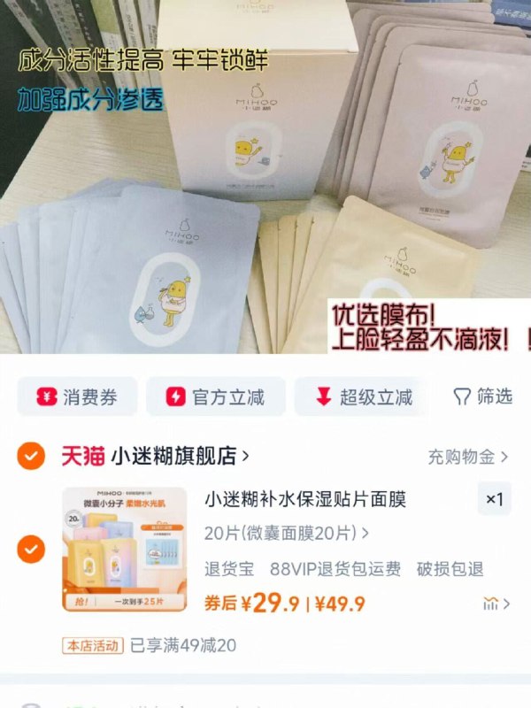 限时加赠5片🉐25片！29.9💰小迷糊微囊面膜干皮挚爱 巨补水巨服帖-（KSDCUOMM8IS)/ Cb79