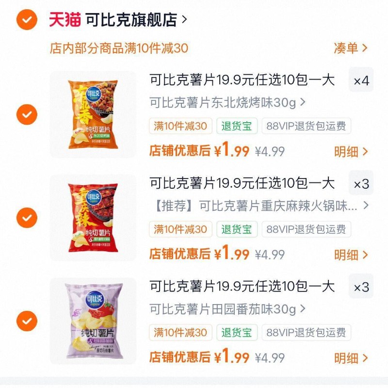 任选10件，💰1.9/袋‼可比克 薯片 零食多口味-（VXn7TpBC1bS)/ Cb79