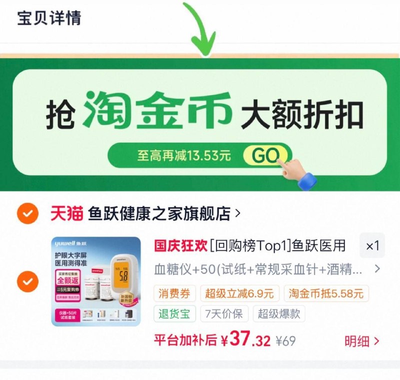 下拉金帀拍拍朂后一项💰37.3亓‼鱼跃 血糖仪550 50片试纸-（lBqnTpz0bce)/ Cb79