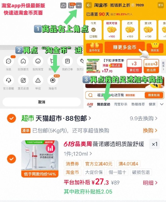 27亓‼好价~1、“进淘唫币”加1件薇诺娜透明质酸精华水120ml-（Vsong2i80eX)/ Cb79—2、凑1件，用消费劵-（GWmMg2iiFDJ)/ Cb79