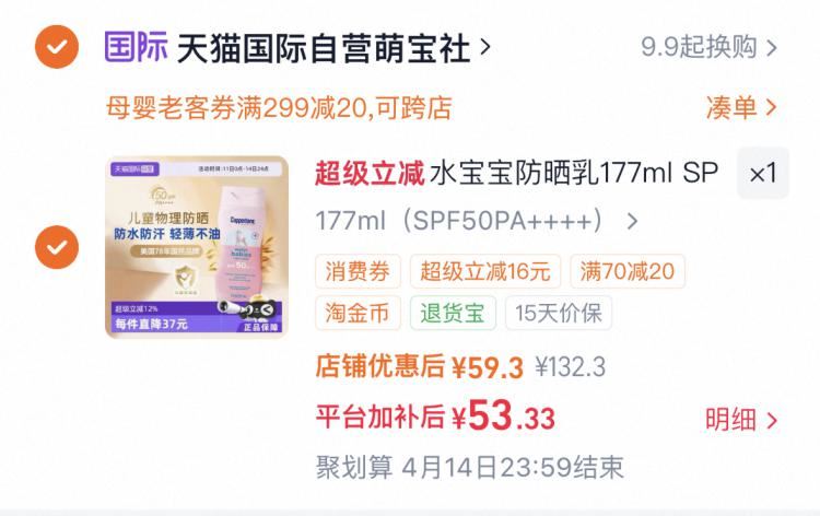 看需‼️进淘金币拍💰53确美同水宝宝防晒霜177ml-（pxi65UlEZUy)/ Cb79