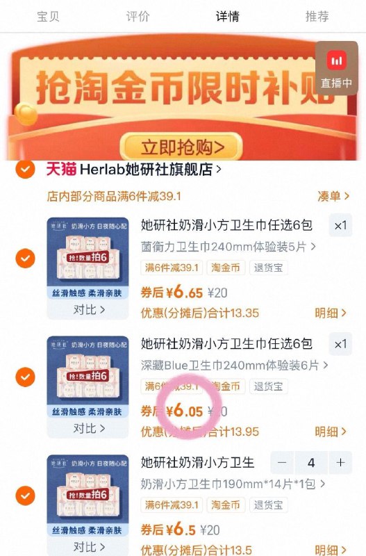 5.5/包❗她研社卫生巾组合下拉叠惍币𢫦6贈1件💰38-𢫦不同sku最低忦！抓紧🚗-（ufB1fuU0lq2)/ CZ79