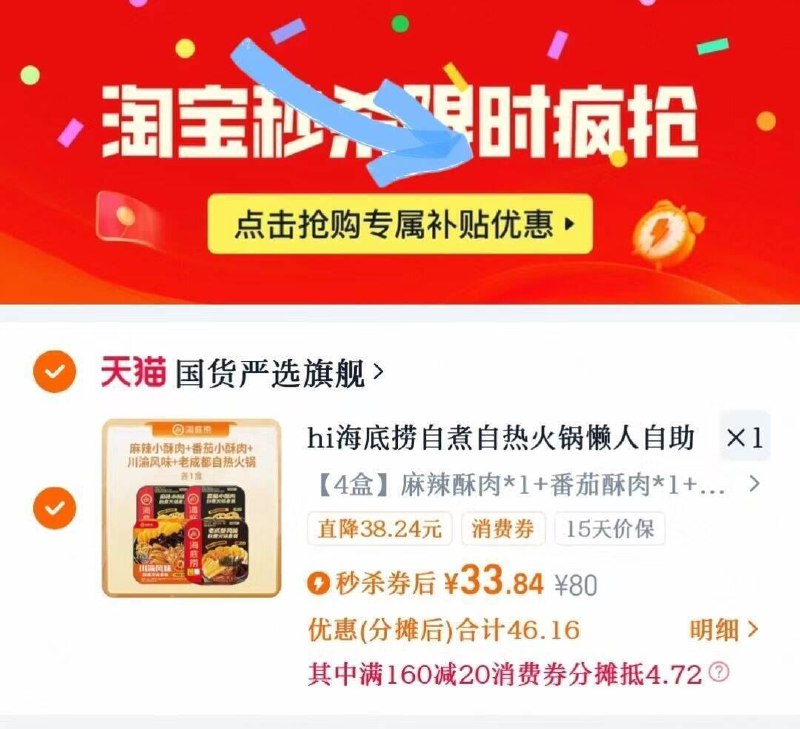 史D🚗‼️海底捞自热火锅🍲𝟒盒💵𝟑𝟒.𝟖 均价才一盒𝟖.𝟕块下拉秒S✓一次满足多种口味-（mJutfuf8PZC)/ CZ79