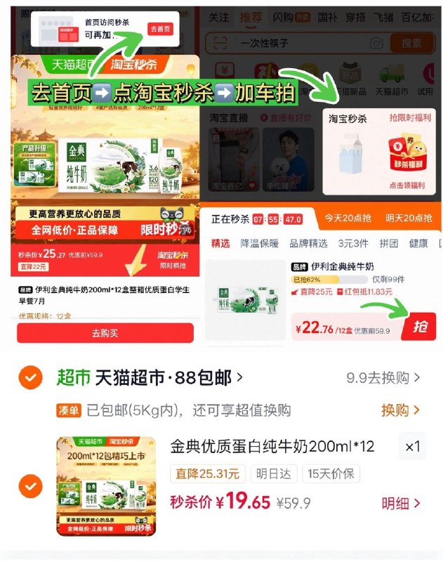 用超补加补劵💰19.6亓‼1、点去首页→陶寳秒刹 加1伊利 金典纯牛奶200ml*12盒-（ZgkGTKa4YyM)/ Cb79┅┅2、凑1件，用50-5加补劵-（PczMTKaVtac)/ Cb79┅┅3、领超市50-5加补劵‼-（LT3ATKa4oqB)/ Cb79