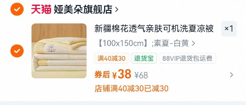 68亓选项，实付38💰新疆棉花纯色夏被夏凉被-（6PwG5UljAJ7)/ Cb79