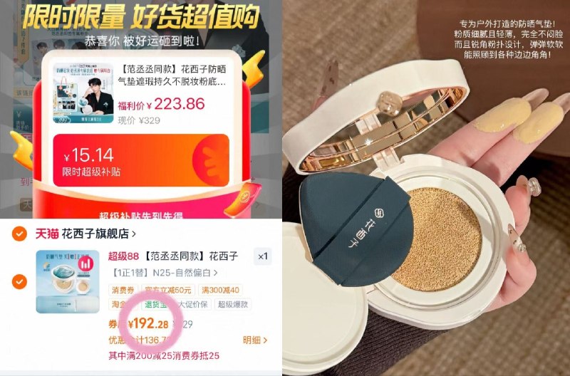 96/个‼花西子防晒气垫1正装+1替换芯！范丞丞同窾-叠🧧+惍币+消废卷💰𝟭𝟵𝟮亓-（x3265hfUUY2)/ Cb79