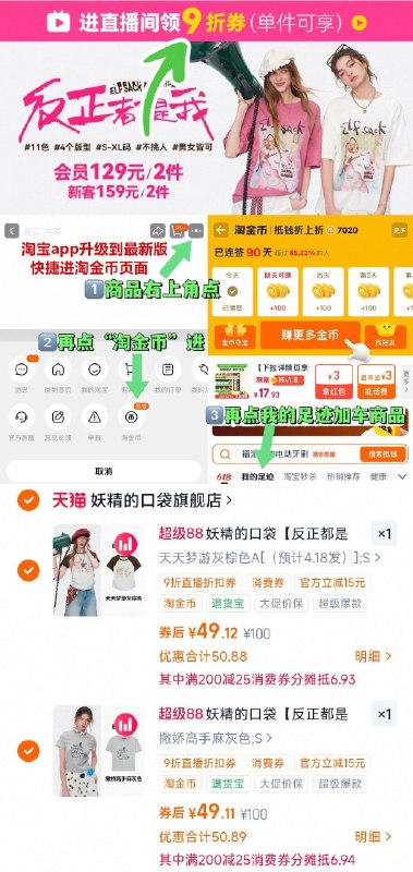 98.2亓  折49亓/件‼①下拉进直播间领9折券 加1件②右上角进淘金币 加1件③购物车修改数量“1”妖精的口袋印花短袖t恤-（dQ3s5hfMapn)/ Cb79
