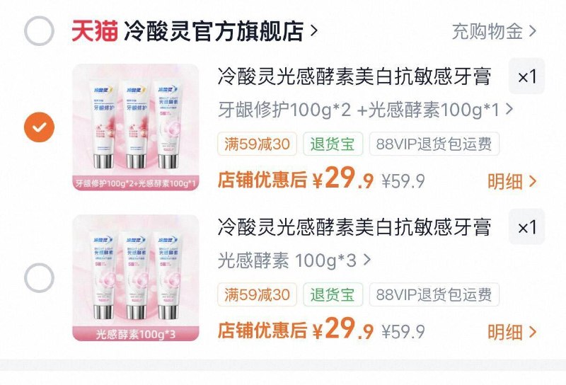 29.9亓，💰9.9/只‼冷酸灵 牙膏光感酵素100g*3只-（xGk5TKa2peW)/ Cb79