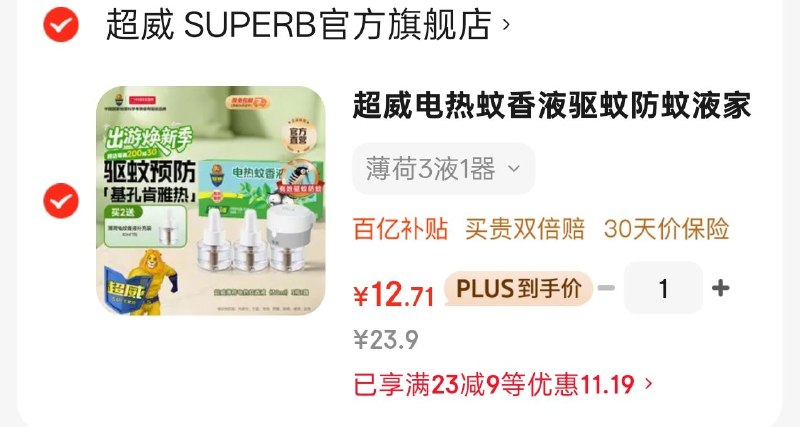 “超威”电热蚊香3液1器📍Plus叠1亓礼金12.7亓