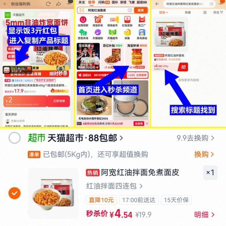 神价‼速度，付4.5亓 反3🧧阿宽 红油面皮400g/提💰1.51️⃣会员中心 部分有5折秒杀券2️⃣复制商品标题去秒杀页面拍-（pNNbgzd6fSU)/ Cb79
