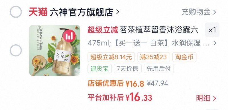 速‼直接拍16亓 8💰/瓶六神 香氛沐浴露475ml*2瓶-（2xsN5UO5XQt)/ Cb79