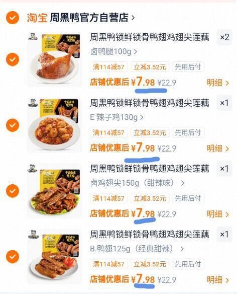 7.9亓/件‼任选5件39.9亓【周黑鸭】卤味零食合集任选-（LwdqgBzA05i)/ Cb79有鸭脖，鸭翅根，鸭锁骨注意是锁鲜装的，更新鲜！—实体店一份都要30咱们才7块多，囤点~追剧吃这个简直太爽了