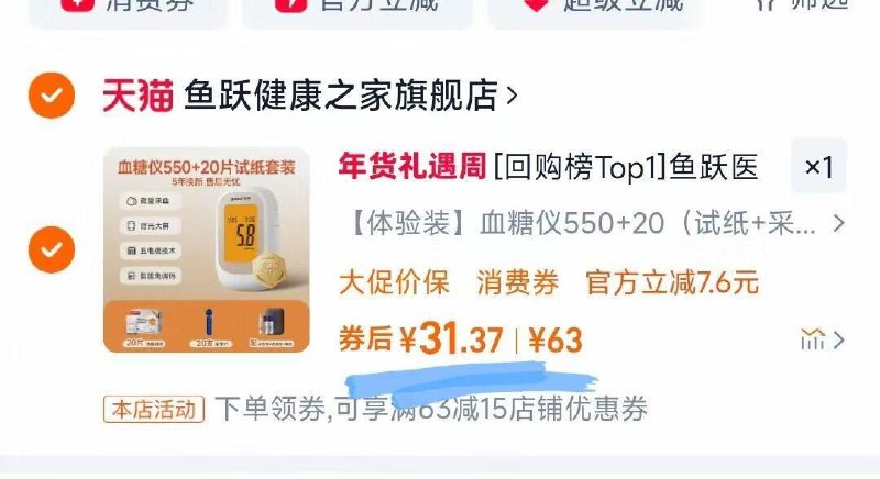 31💰拍蕞后1个选项鱼跃550型血糖仪➕20试纸➕20采血针➕采血笔➕收纳盒➕电池-（OKJtUOMPY9A)/ Cb79-在家就能测 省钱省时间家里有老人的一定要备上！定期测试下避免大问题