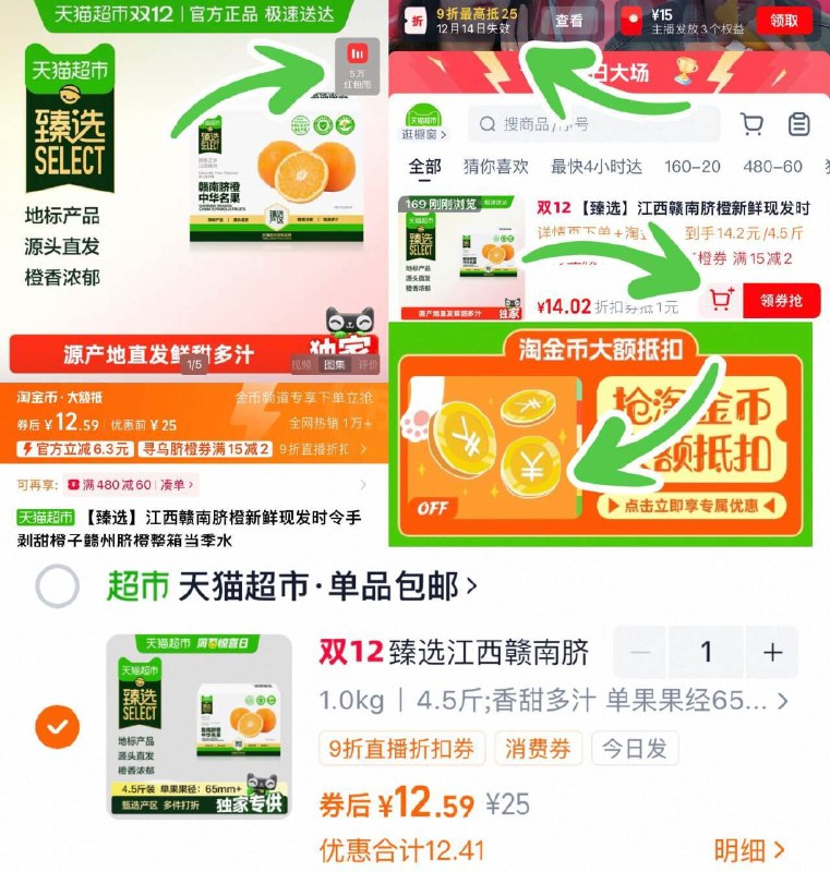 88vip 12.5亓💰2.7/斤‼赣州脐橙整箱 4.5斤①右上角进直博间得9折劵，加车②下拉详情进陶淦帀，加车③够物车改数量‘1’-（Zybhfu4xrap)/ CZ79