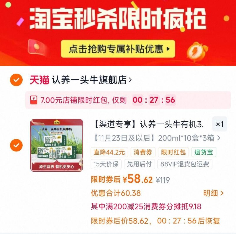 限时58.6亓（19.5/箱）‼1、下拉详情，拍1件一头牛纯牛奶200ml*10盒*3箱-（38HUUOnzfBy)/ Cb79-2、凑1件，一起拍下后退了-（49bpUOnATCw)/ Cb79