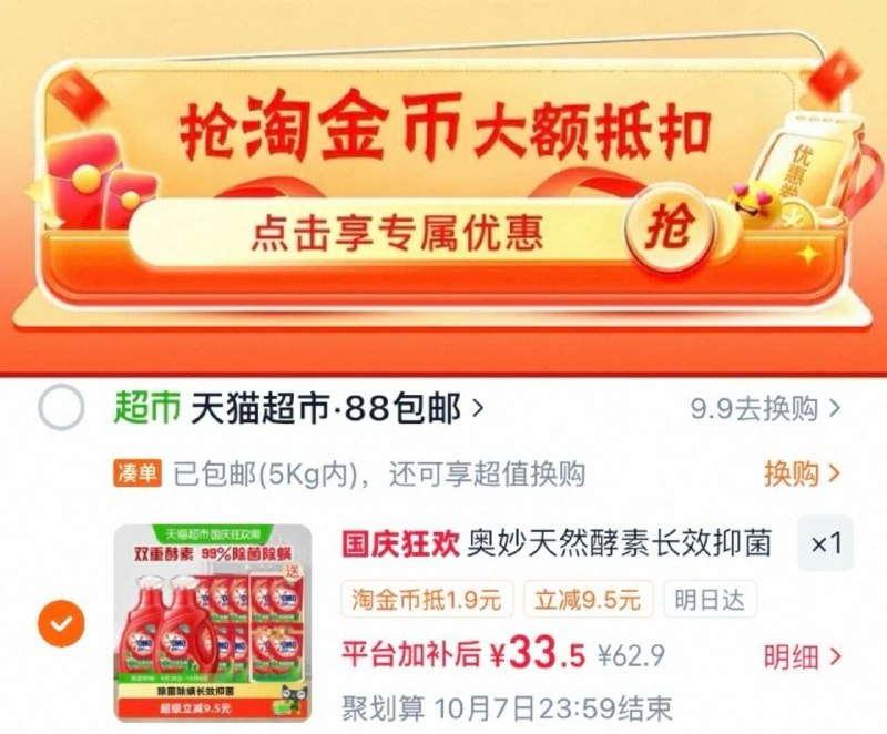 3亓/斤‼️奥妙除菌除螨洗衣液 下拉叠琻币拍 🉐11斤💰33.5好忦别犹豫!!!!!超柿6斤就要69-（f2o8TKZ9aDi)/ Cb79