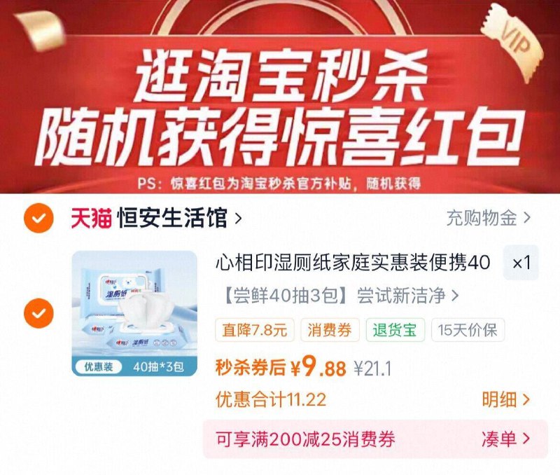 下拉拍9.8亓（3.2/包）‼心相印 湿厕纸40抽*3包-（CJRcUOMUdZA)/ Cb79