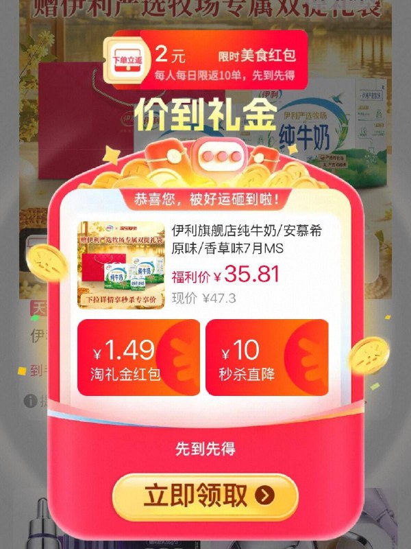 𝟏.𝟔/盒‼️伊利臻浓高钙牛奶 反𝟐🧧=𝟐𝟓.𝟗💰𝟐𝟓𝟎𝐦𝐥*𝟏𝟔盒 🪄礼琻→首页点桃宝眇殺拍-（jJarTKalyKx)/ Cb79