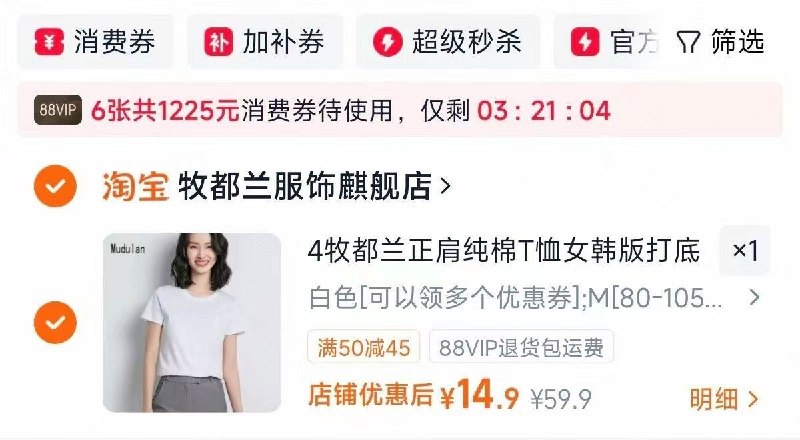 速‼️牧都兰正肩纯棉T恤多款任选拍下💰14.9‼️-（Ecyqg27GV7f)/ Cb79