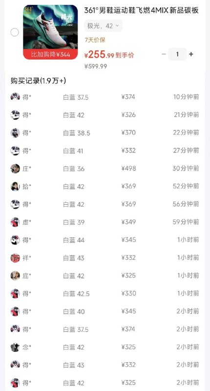 361度飞燃4MIX 极光还有 购物金到手248 得物345