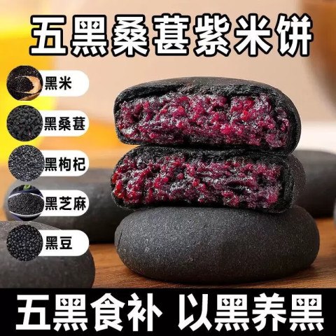 无添蔗糖 五黑桑葚紫米饼20包*20g京东此款目前活动售价14.95元，下单领取满15减10元优惠券，下单2件，实付低至19.9元