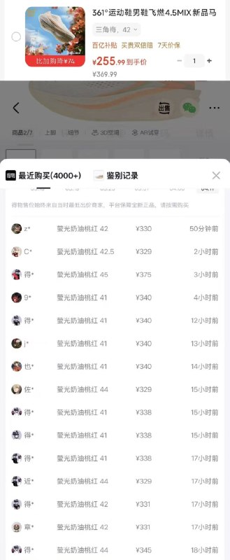 361度飞燃4.5MIX 购物金到手248 得物340