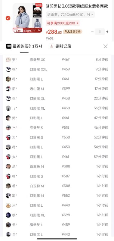 骆驼黑钻3.0短款羽绒服购物金到手💰274 得物399秒卖1️⃣会场膨胀3次
