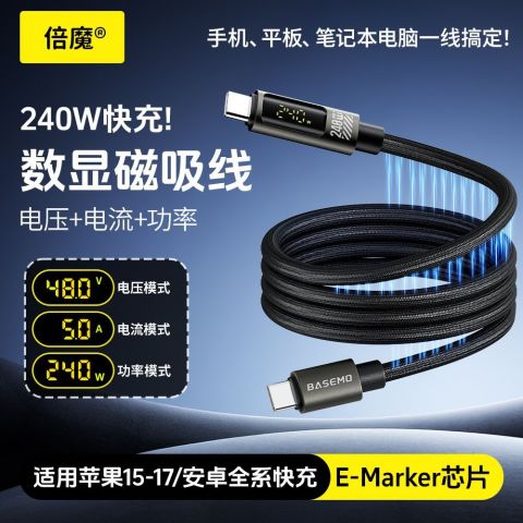 百亿补贴：倍魔 240w磁吸数显数据线适用苹果17promax/16/15华为小米安卓闪充拼多多此款目前活动售价28.9元，下单1件，实付低至8.9元