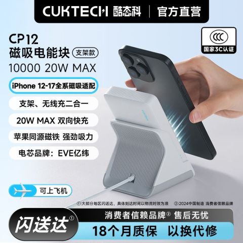 百亿补贴：酷态科 CP12磁吸充电宝无线充电底座电芯10000毫安适用于苹果17拼多多百亿补贴活动领取7折20封顶福袋券，叠加店铺优惠，到手88元，有优惠券更大的到手更低