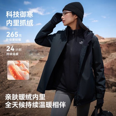 户外徒步：伯希和 户外 防护冲锋衣男女 三合一双11提前购，7号晚上八点7折，下单一件地址370.3元，好价闭眼入