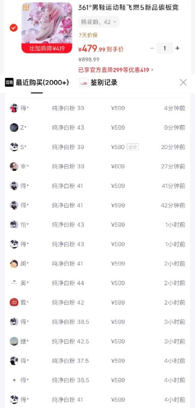 361度飞燃5优先桃花韵 销量好购物金到手466 得物599