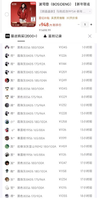 波司登连帽羽绒服 到手949 得物1045-1229