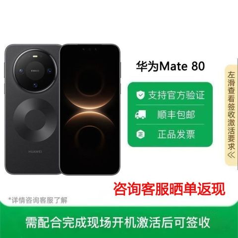 百亿补贴：华为 Mate 80  16+512拼多多此款目前活动售价5499元，下单1件，实付低至4999元