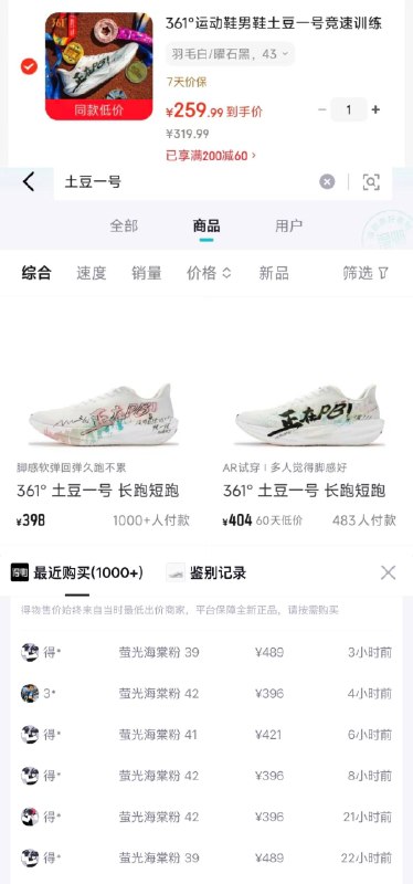 361度土豆1号 购物金到手252 得物399差价大
