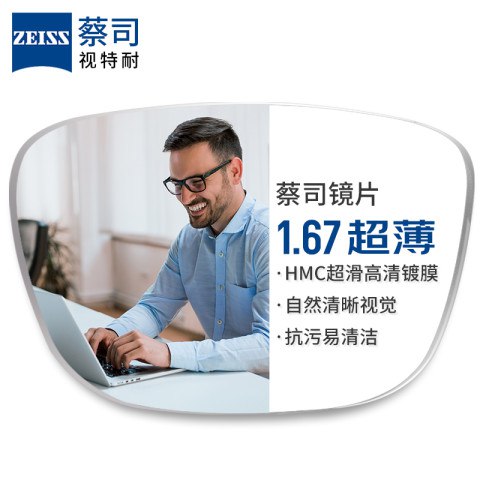 ZEISS 1.67蔡司超薄非球面镜片*2片+超轻钛架镜架多款可选（可升级FILA斐乐/SEIKO精工镜架）京东此款现售价987元，领取满752-588元优惠券，叠加店铺促销满200-100元（无需领券下单立减），实付低至299元